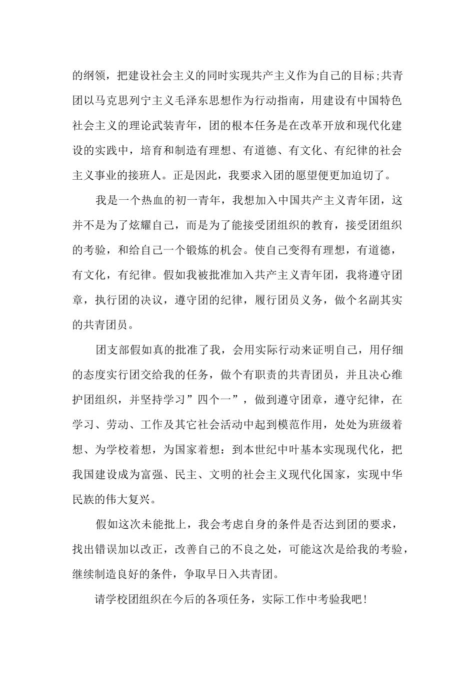 学生入团申请书800字_第2页