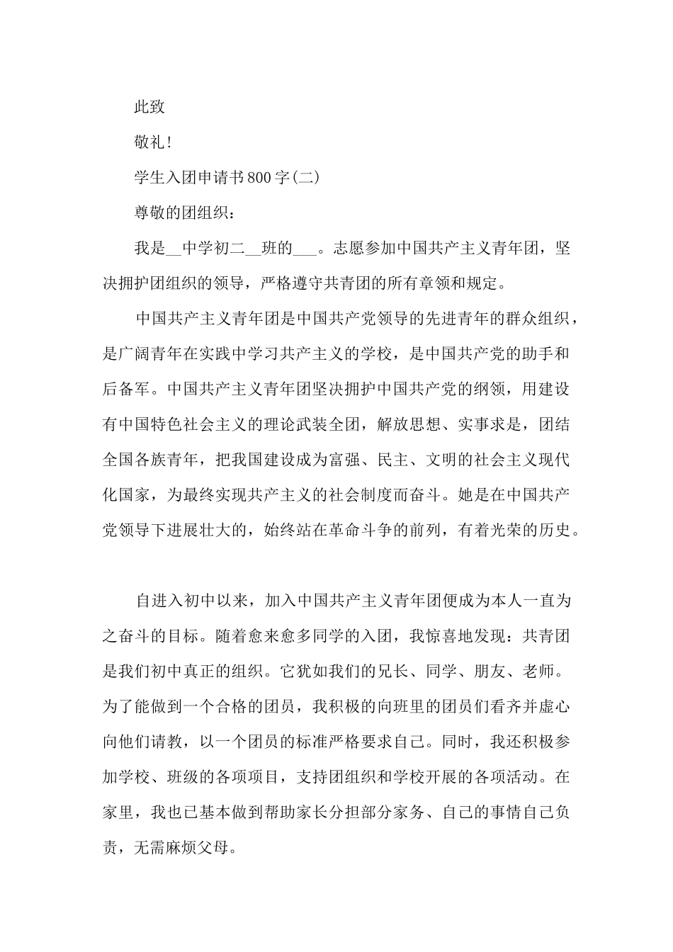 学生入团申请书800字_第3页