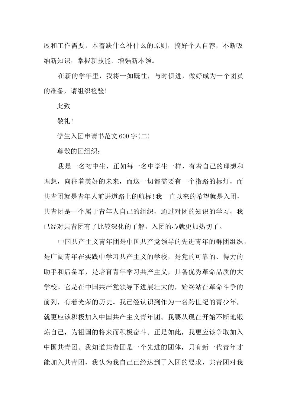 学生入团申请书范文600字_第2页