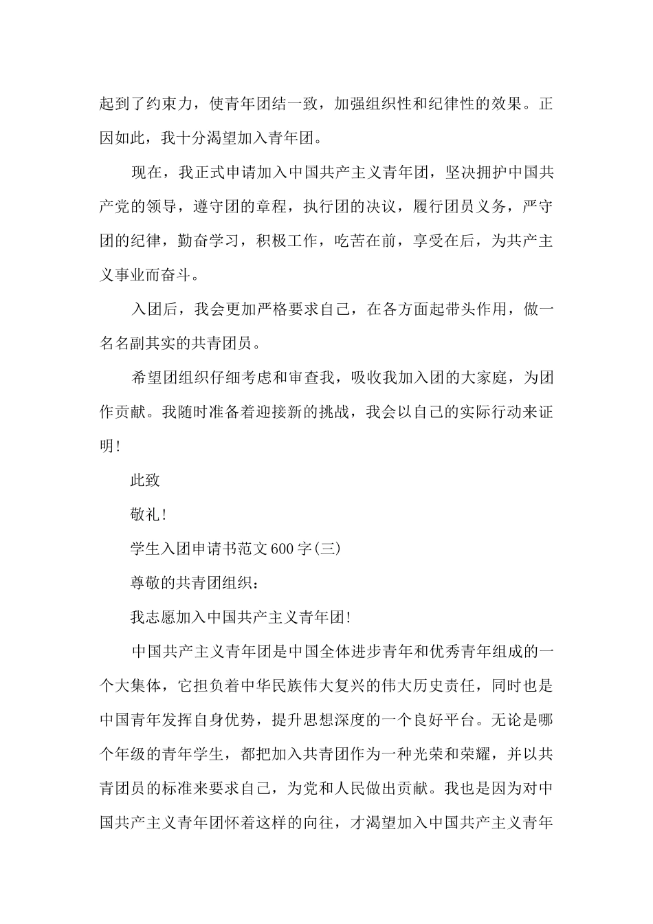 学生入团申请书范文600字_第3页