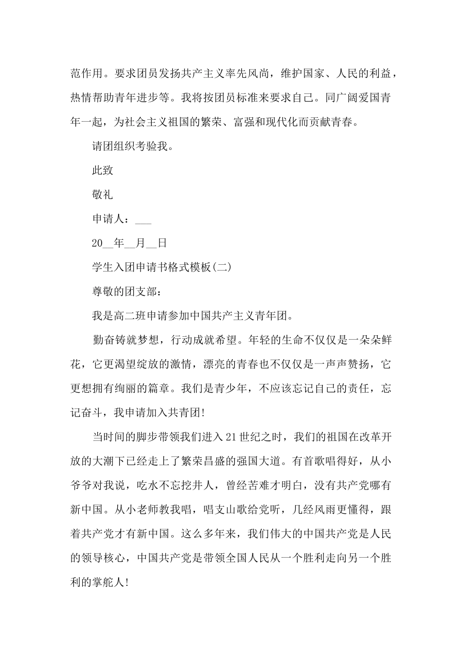 学生入团申请书格式模板_第2页