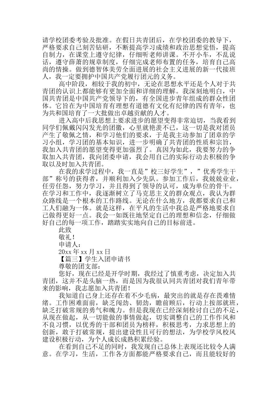 学生入团申请书范本_第2页