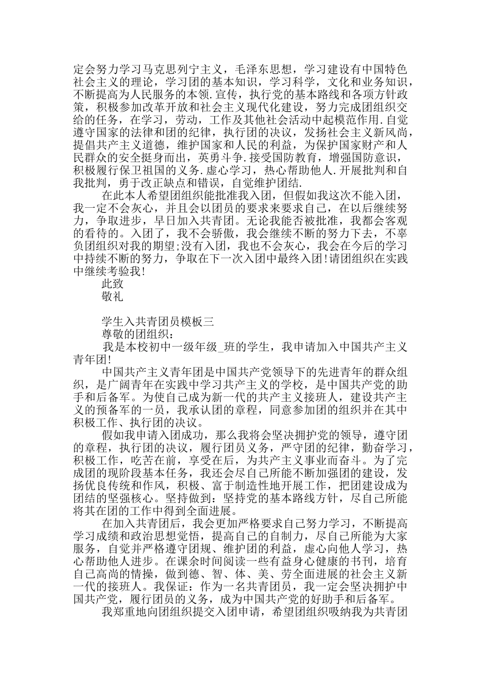 学生入共青团员模板全三篇_第2页