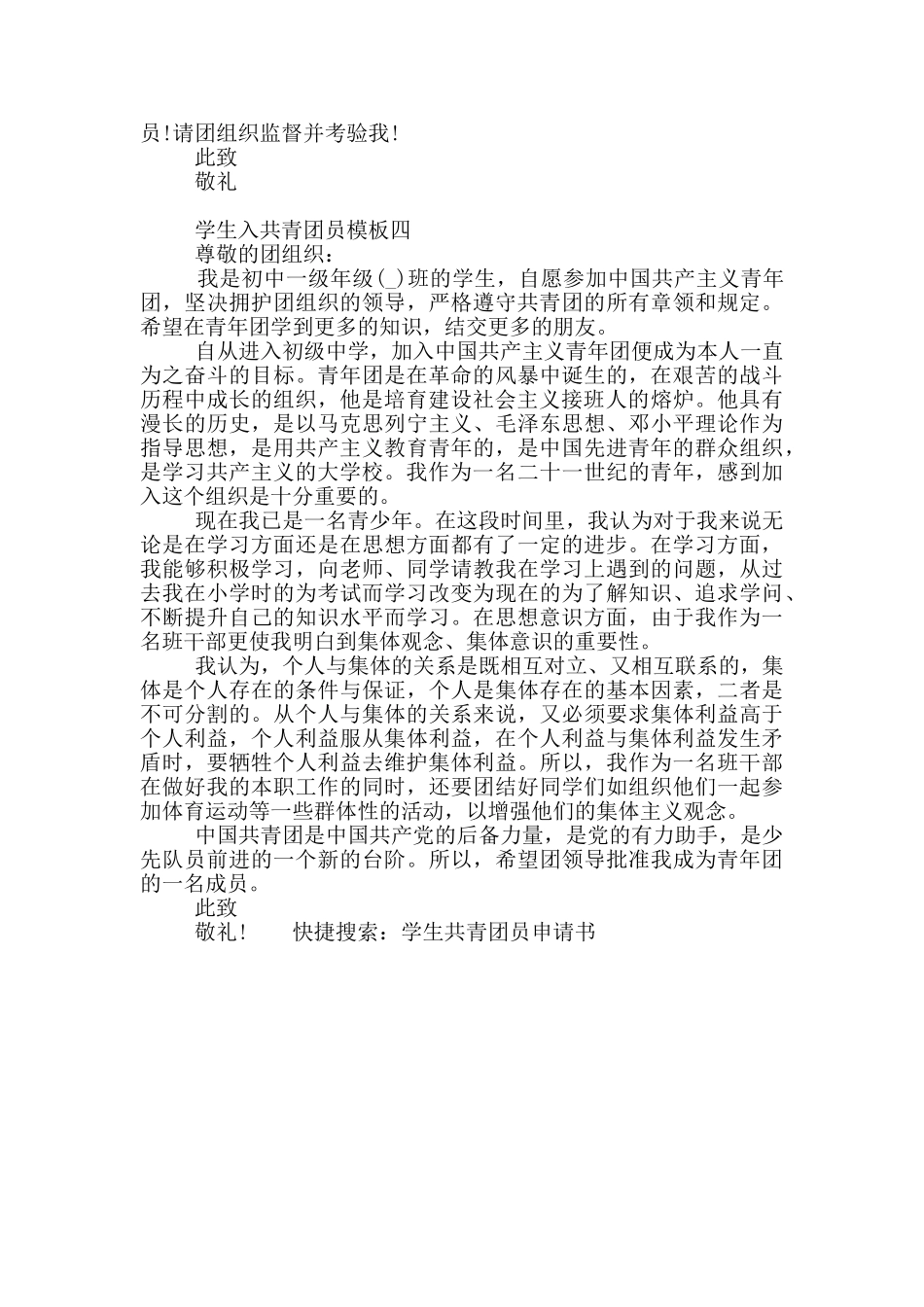 学生入共青团员模板全三篇_第3页