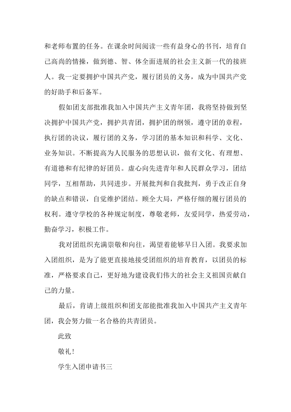 学生入团申请书2024_第3页