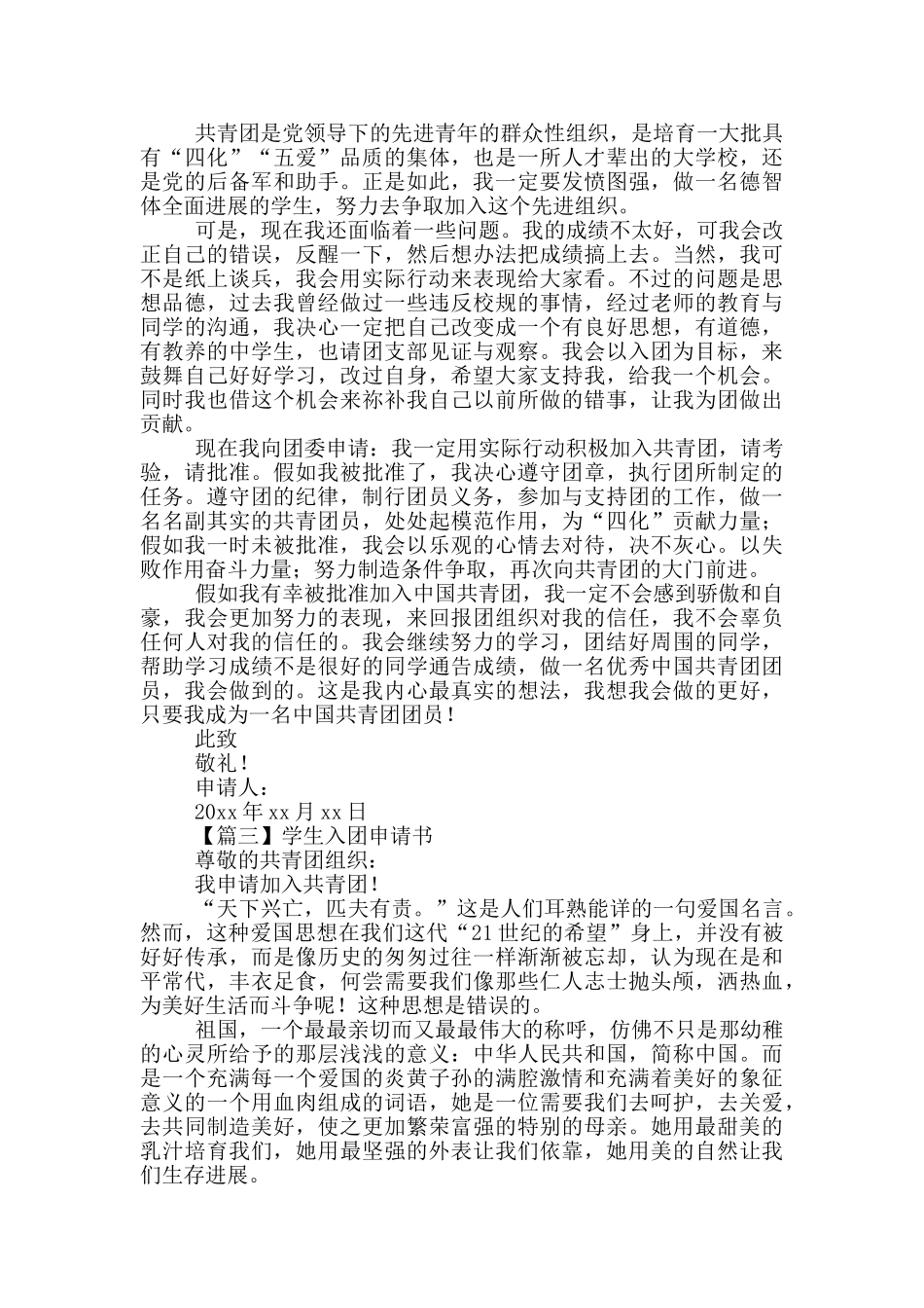 学生入团申请书500字左右_第2页