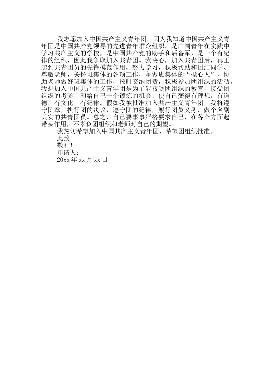 学生入团申请书500字左右_第3页