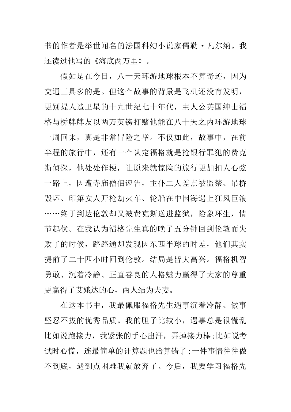 学生八十天环游地球读书心得五篇_第3页