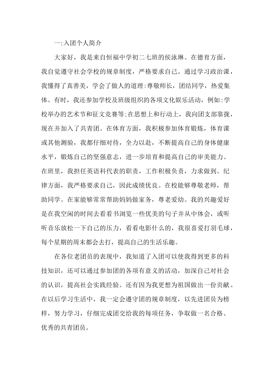 学生入团自我介绍_第2页