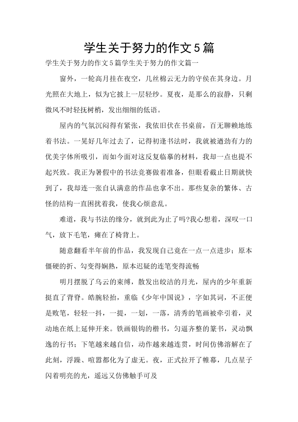 学生关于努力的作文5篇_第1页