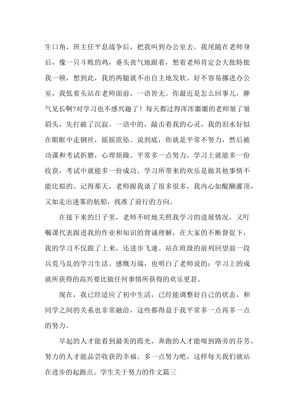 学生关于努力的作文5篇_第3页