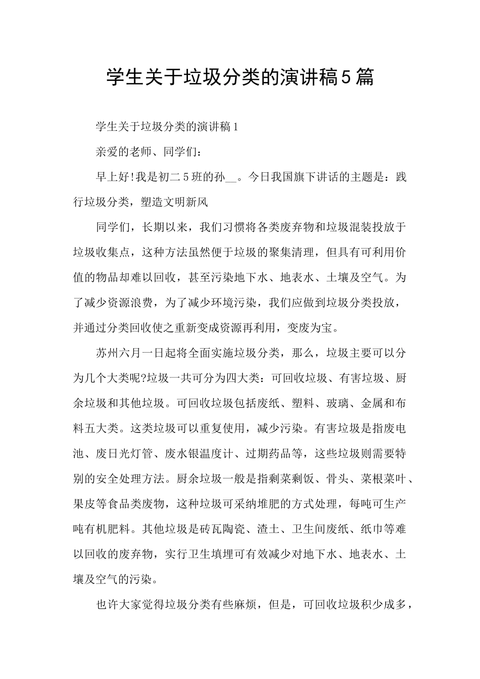 学生关于垃圾分类的演讲稿5篇_第1页