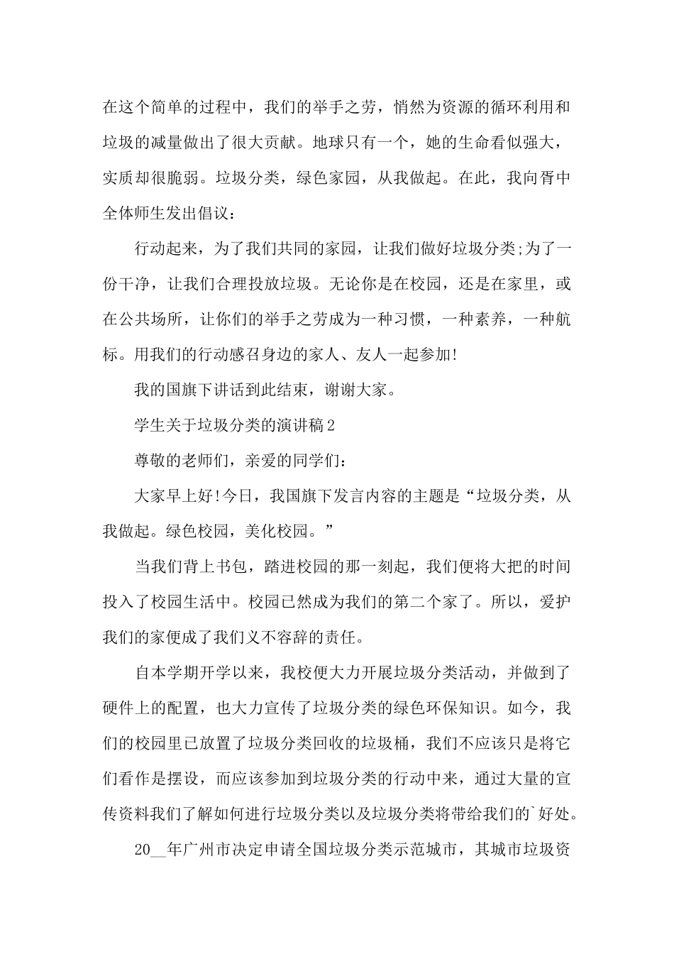 学生关于垃圾分类的演讲稿5篇_第2页