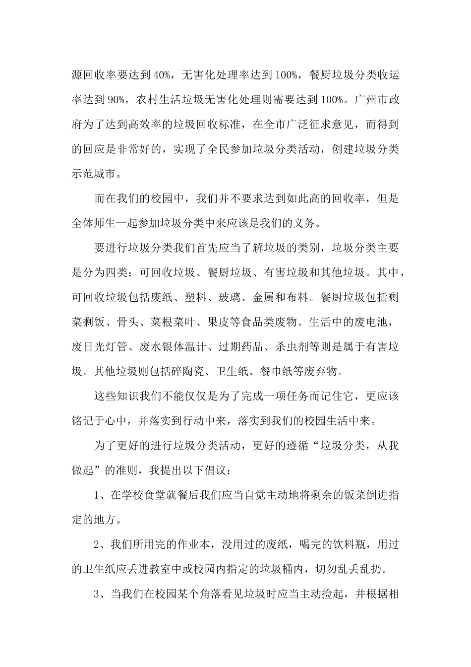 学生关于垃圾分类的演讲稿5篇_第3页