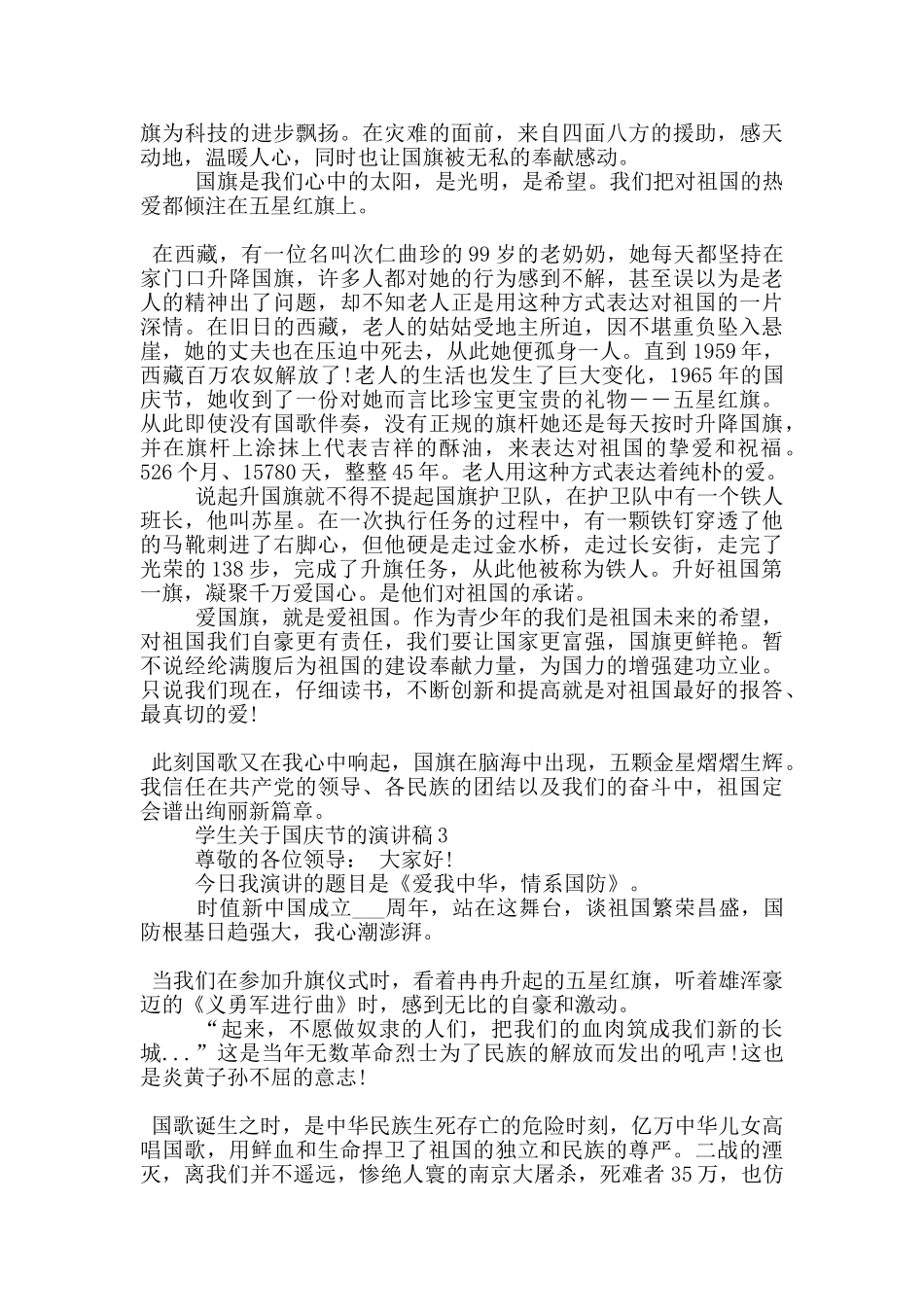 学生关于国庆节的演讲稿5篇_第2页