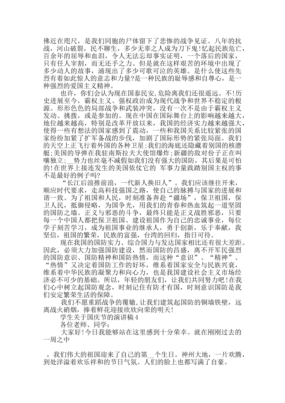 学生关于国庆节的演讲稿5篇_第3页