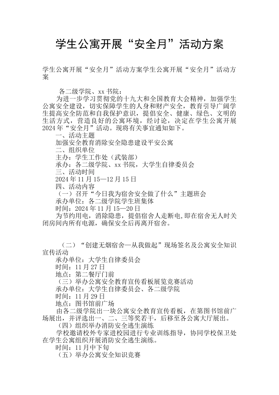 学生公寓开展“安全月”活动方案_第1页