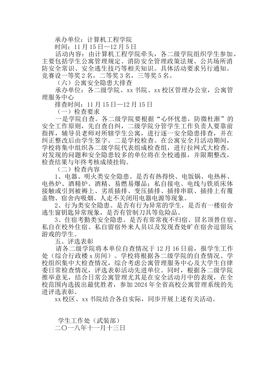 学生公寓开展“安全月”活动方案_第2页