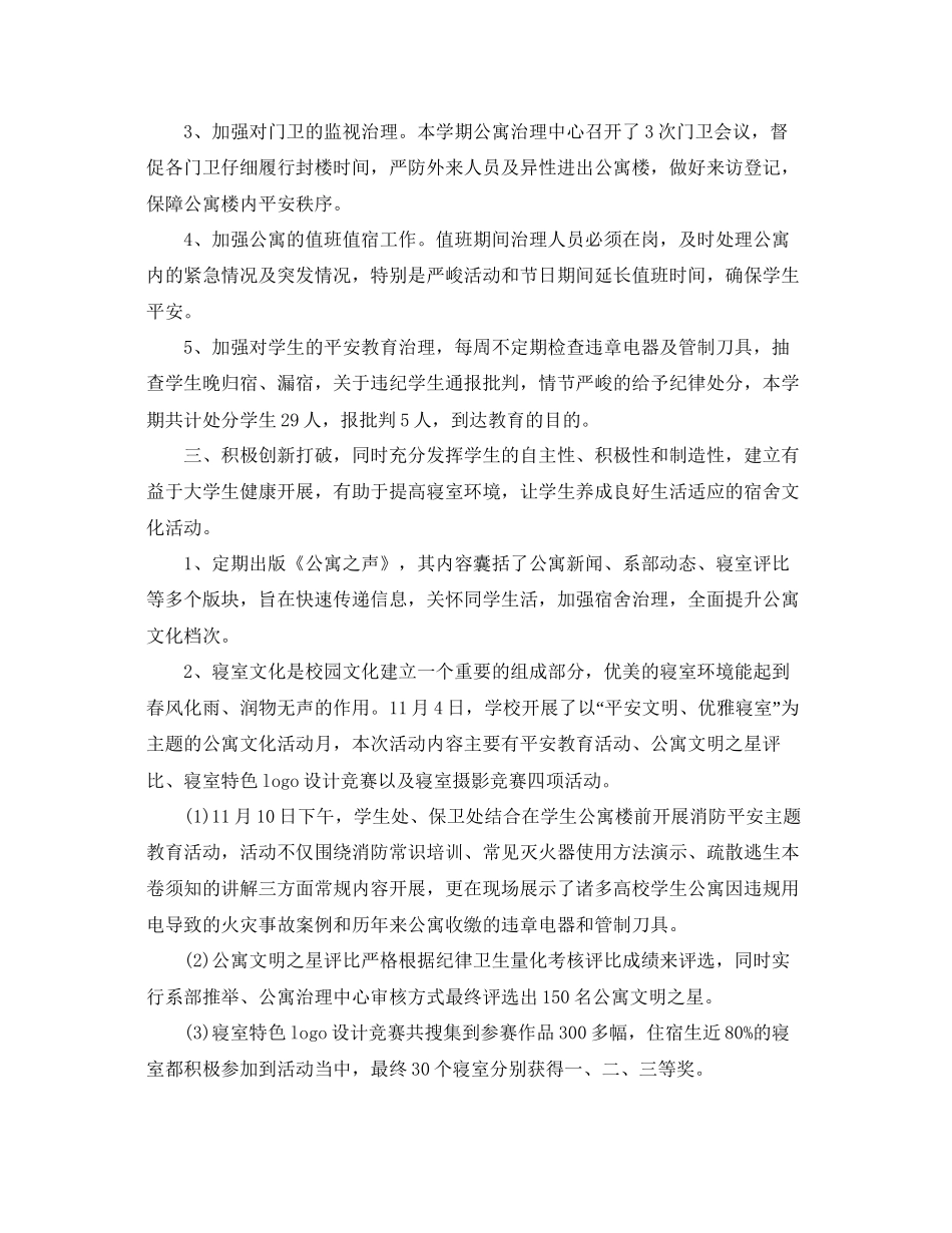 学生公寓管理工作参考总结范文_第3页