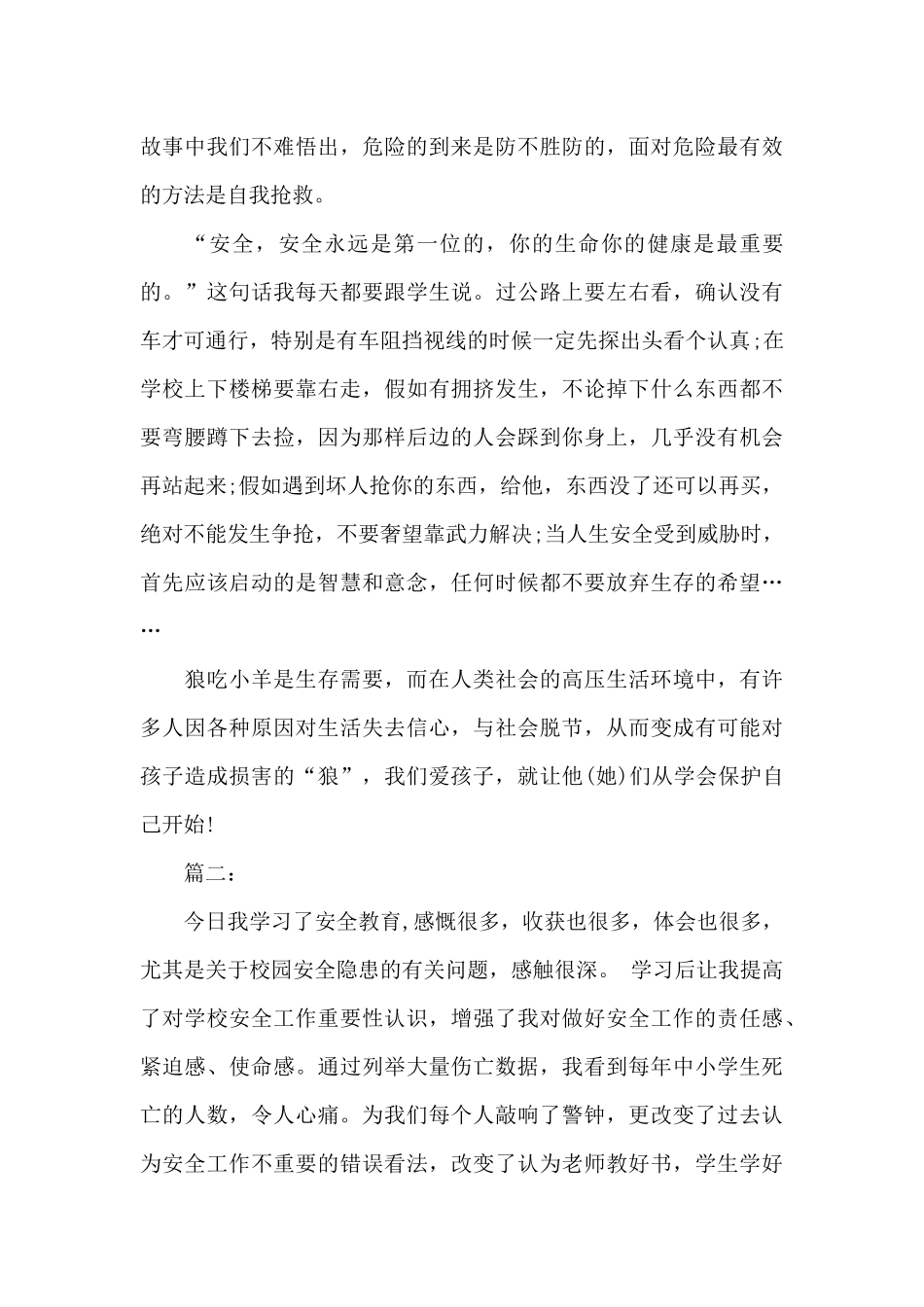 学生关于校园安全学习总结_第2页