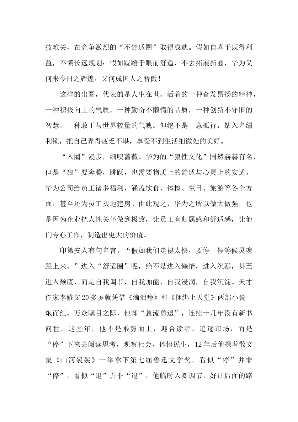 学生关于舒适圈的演讲稿_第2页