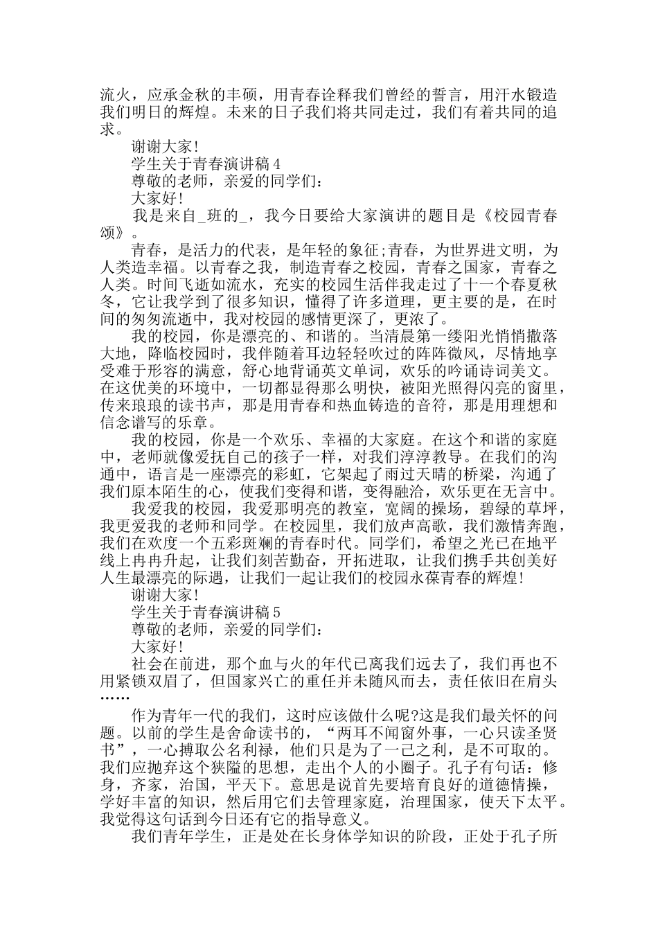 学生关于青春演讲稿范文_第3页