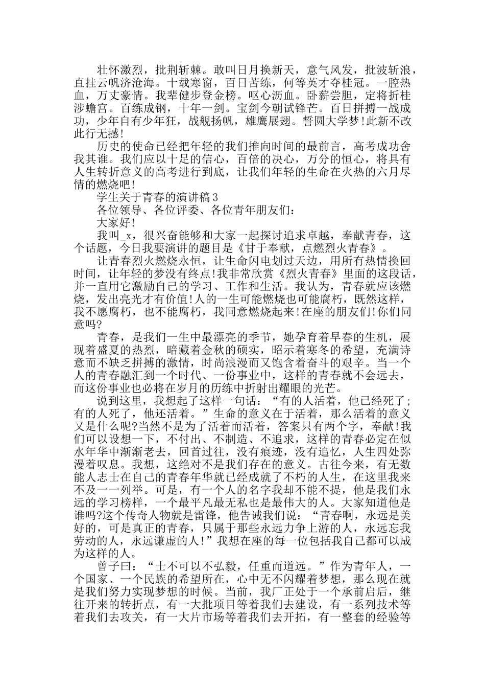 学生关于青春的演讲稿范文五篇_第3页