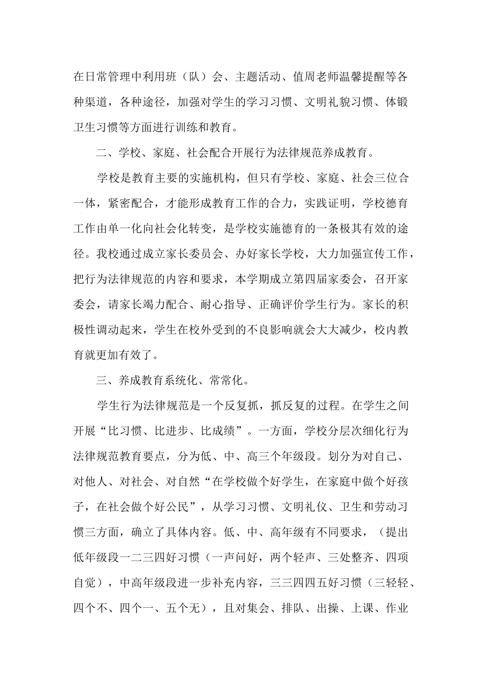 学生养成教育工作总结_第2页