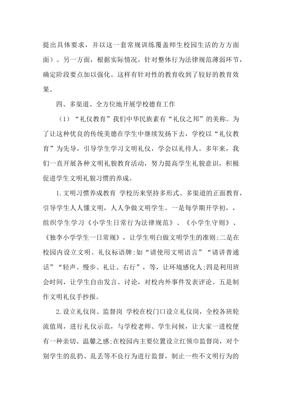 学生养成教育工作总结_第3页