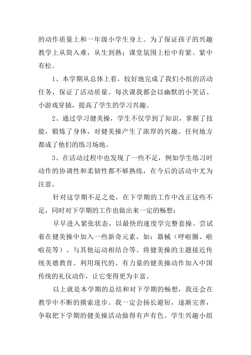 学生兴趣小组活动总结3篇_第2页