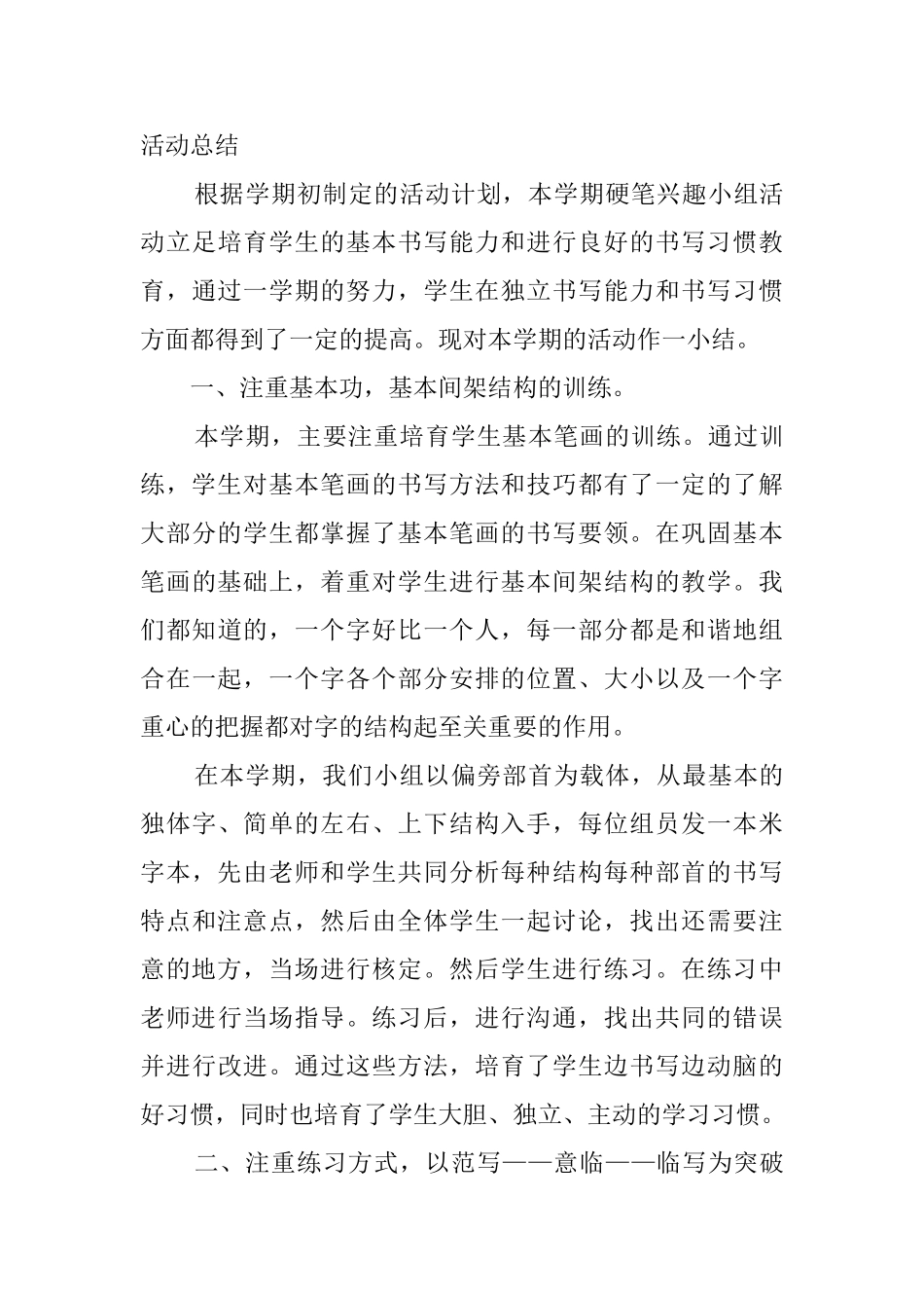 学生兴趣小组活动总结3篇_第3页