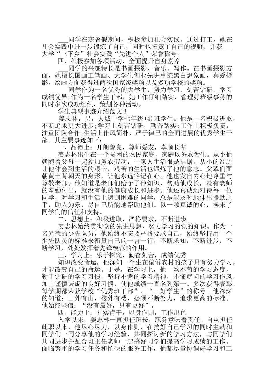 学生典型事迹介绍范文_第3页