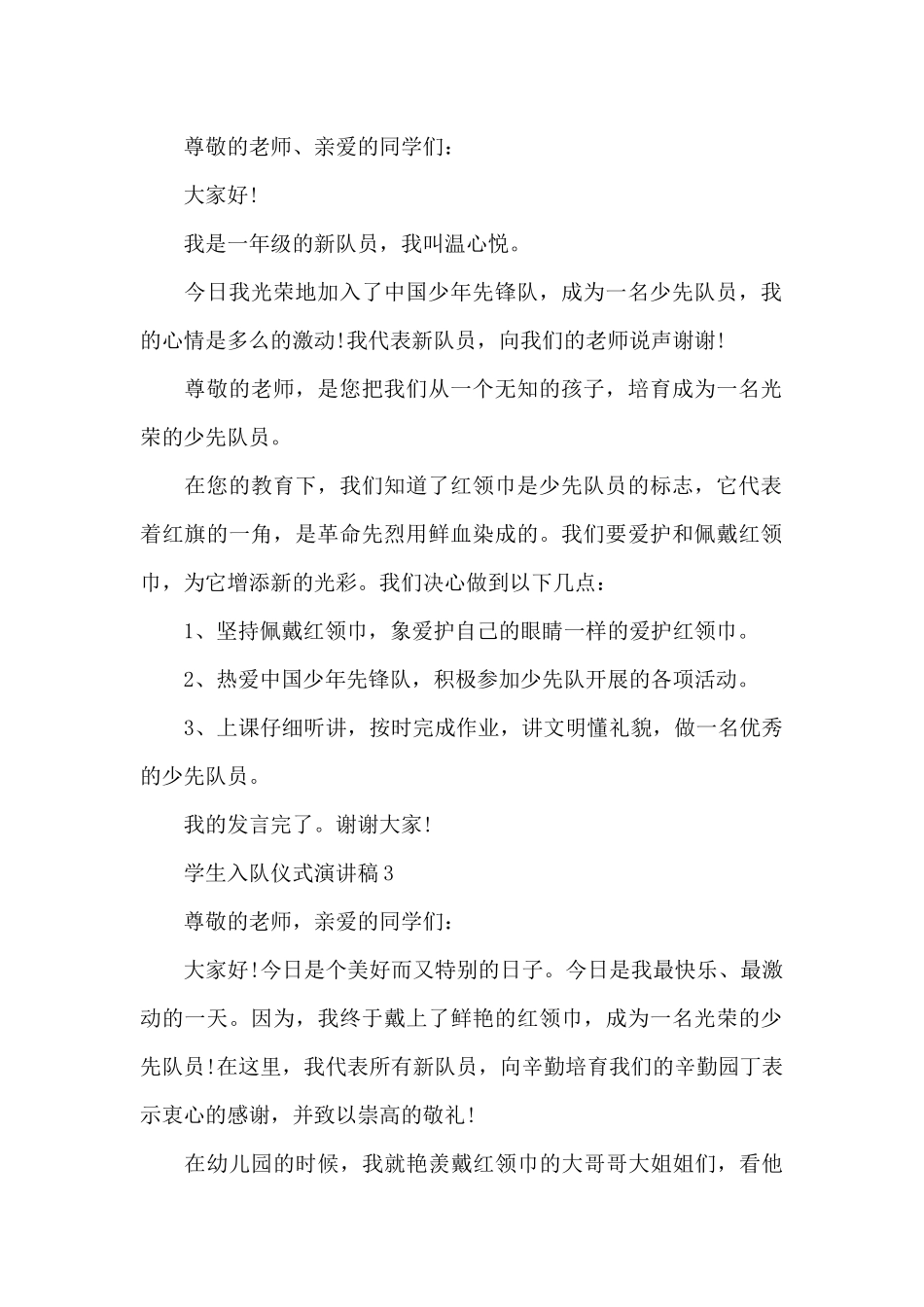 学生入队仪式演讲稿范文7篇_第2页