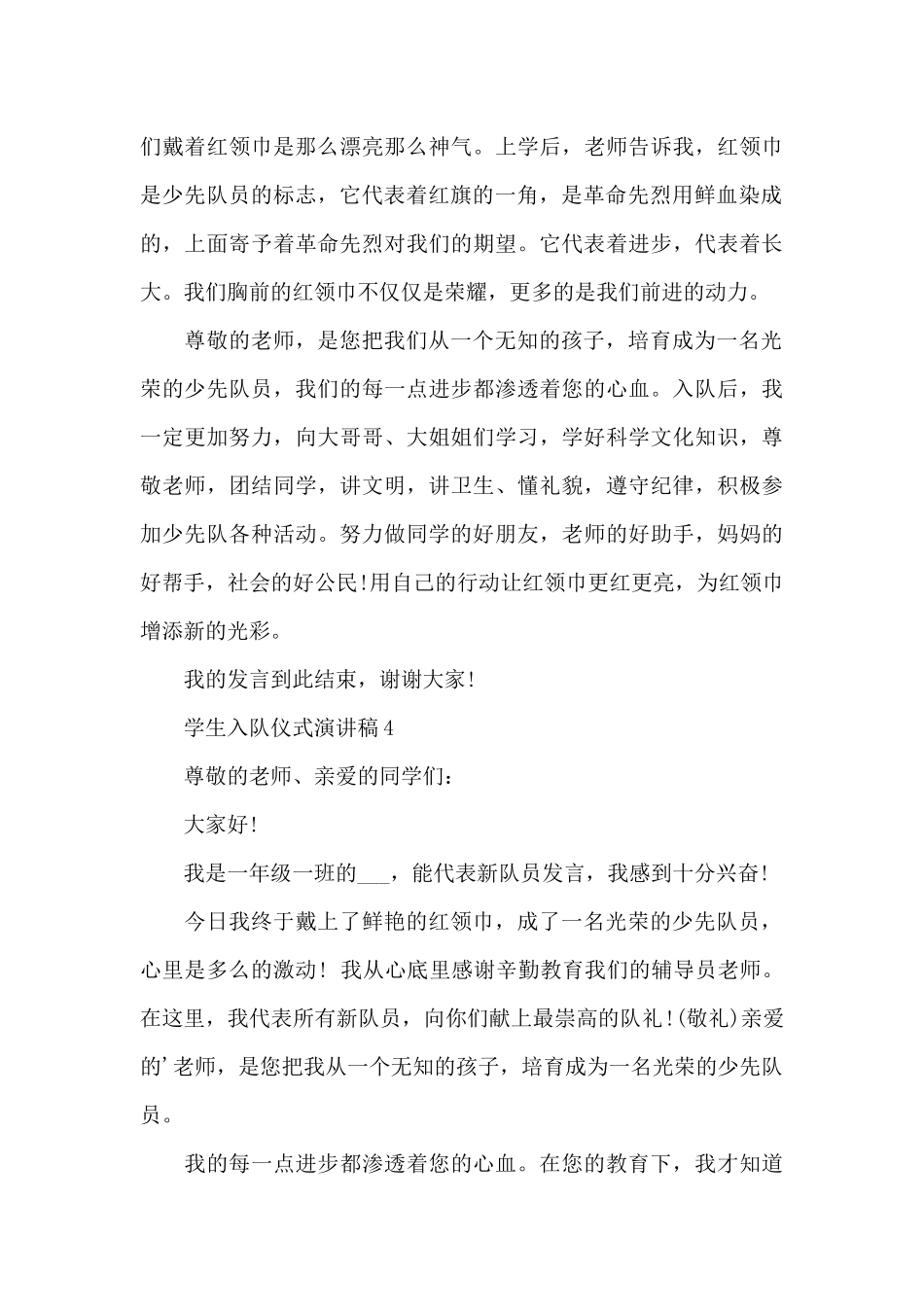 学生入队仪式演讲稿范文7篇_第3页