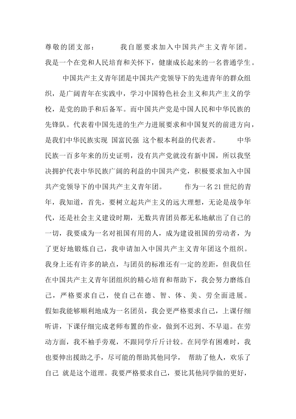 学生共青团入团申请书范文_第2页