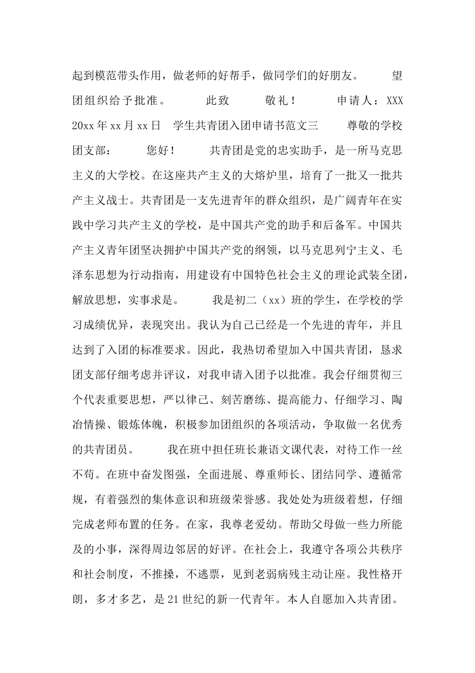 学生共青团入团申请书范文_第3页