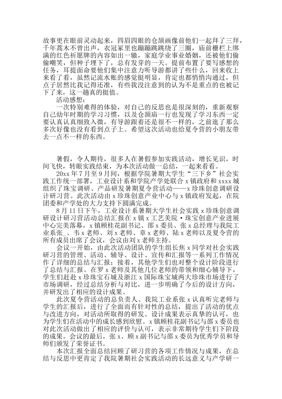 学生关于夏令营活动总结3篇2024年度_第2页