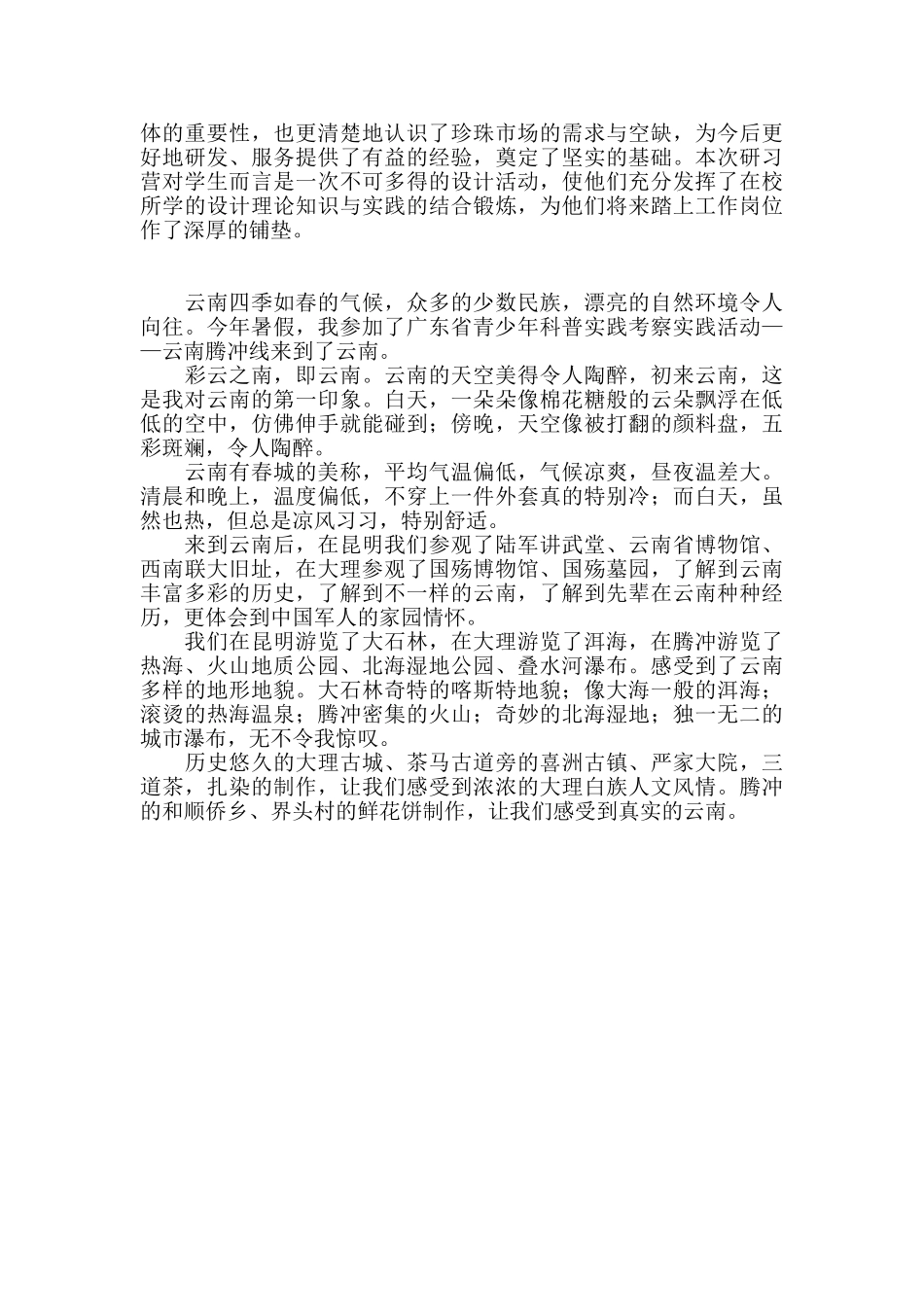 学生关于夏令营活动总结3篇2024年度_第3页