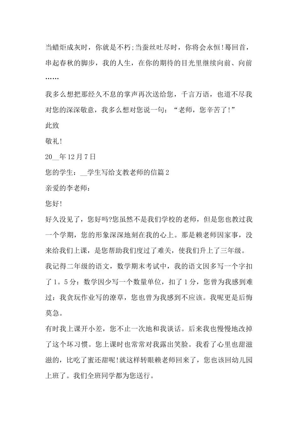 学生写给支教老师的信8篇_第2页
