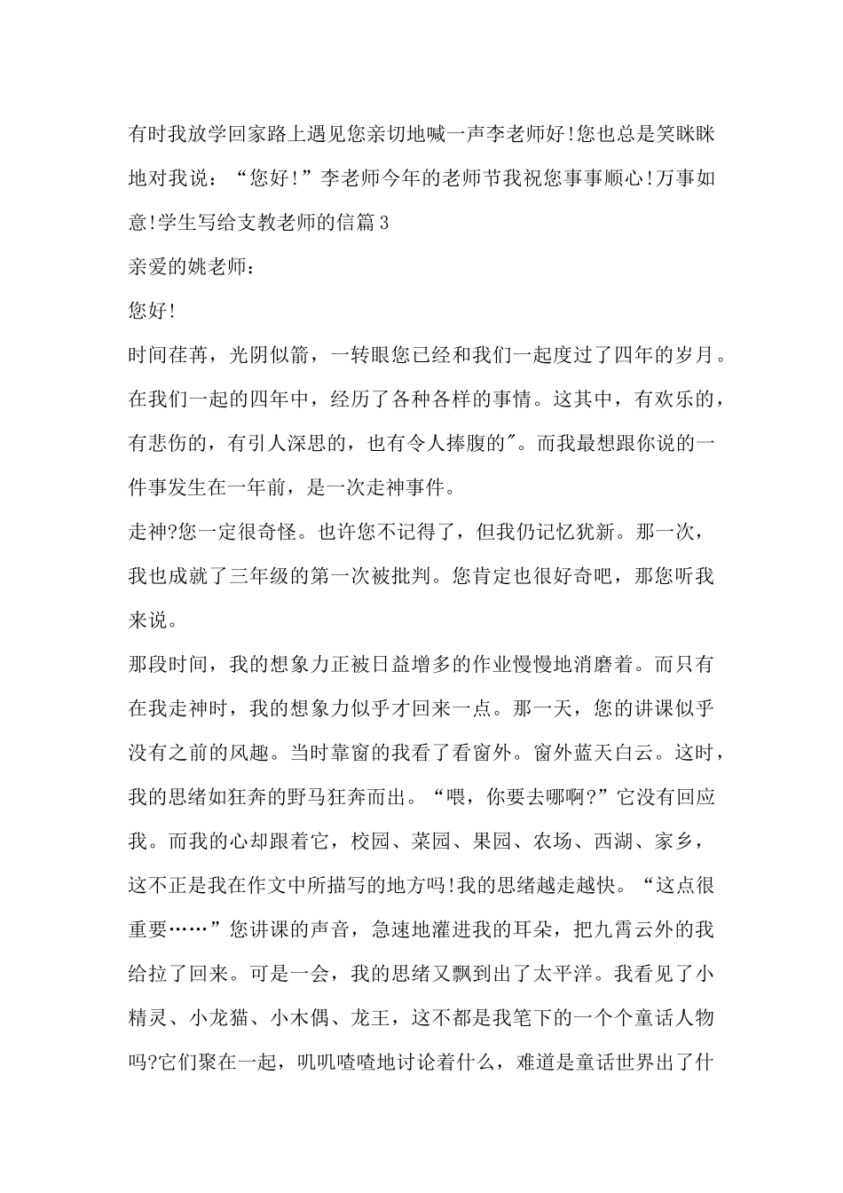 学生写给支教老师的信8篇_第3页