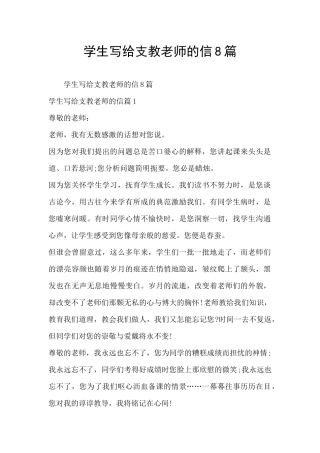 学生写给支教老师的信8篇