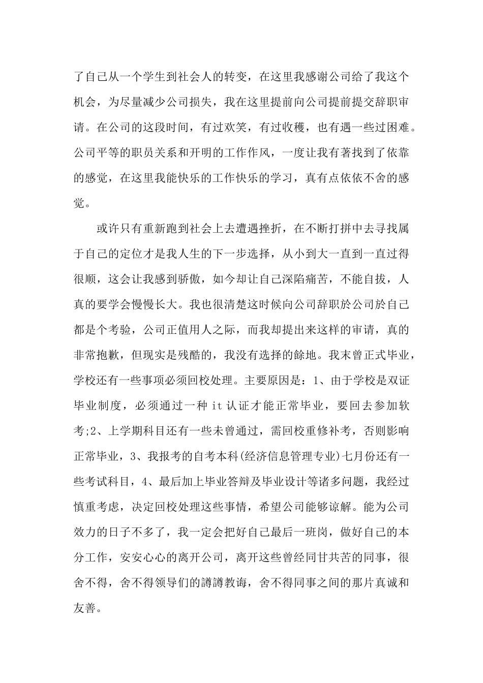 学生兼职辞职报告最新范文_第3页