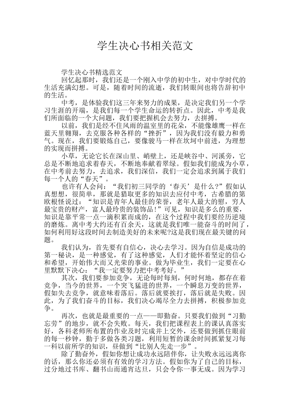 学生决心书相关范文_第1页