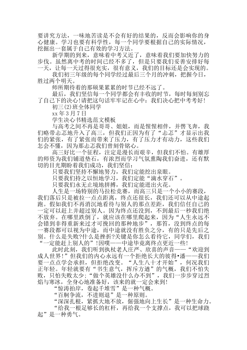 学生决心书相关范文_第2页