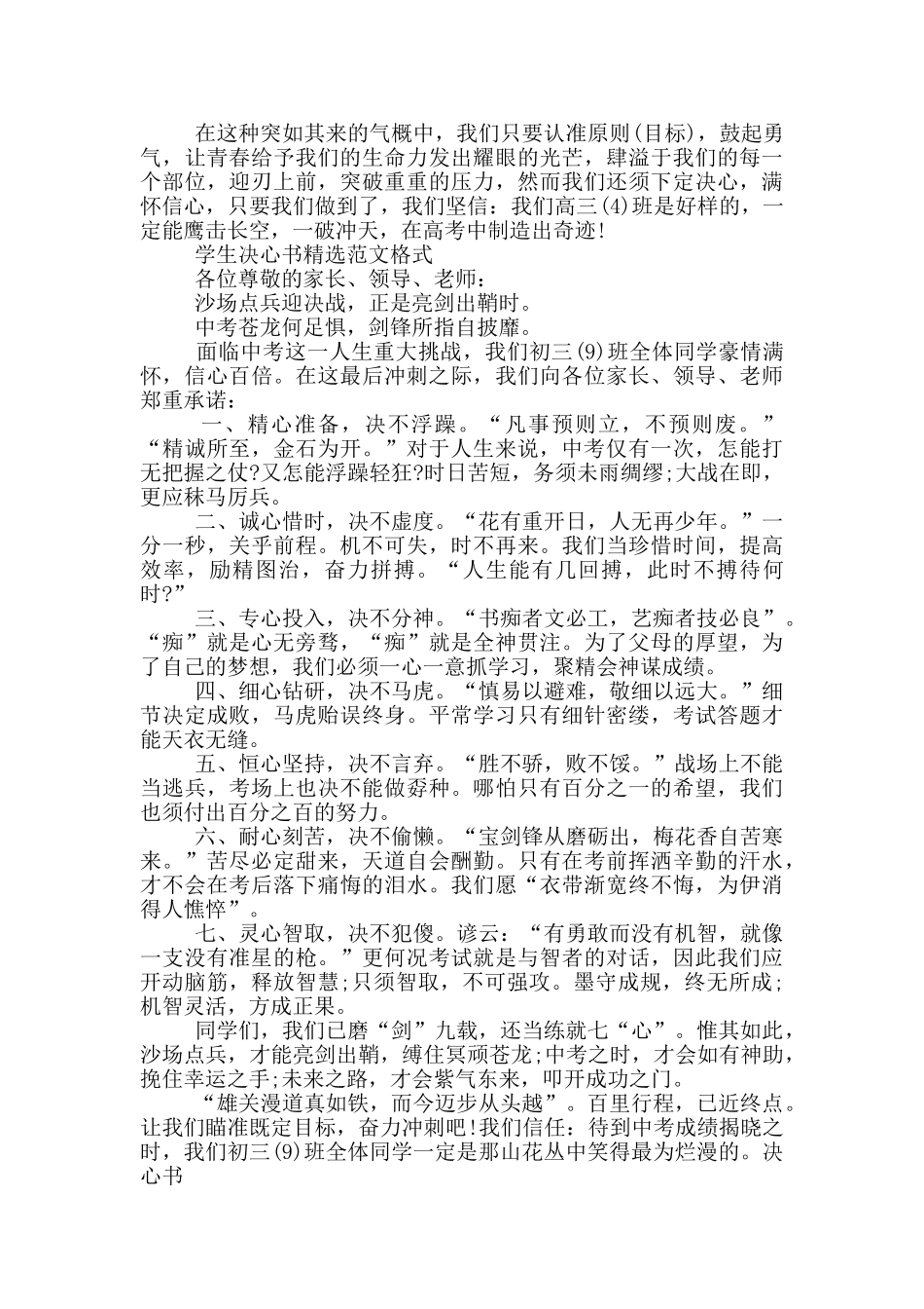 学生决心书相关范文_第3页