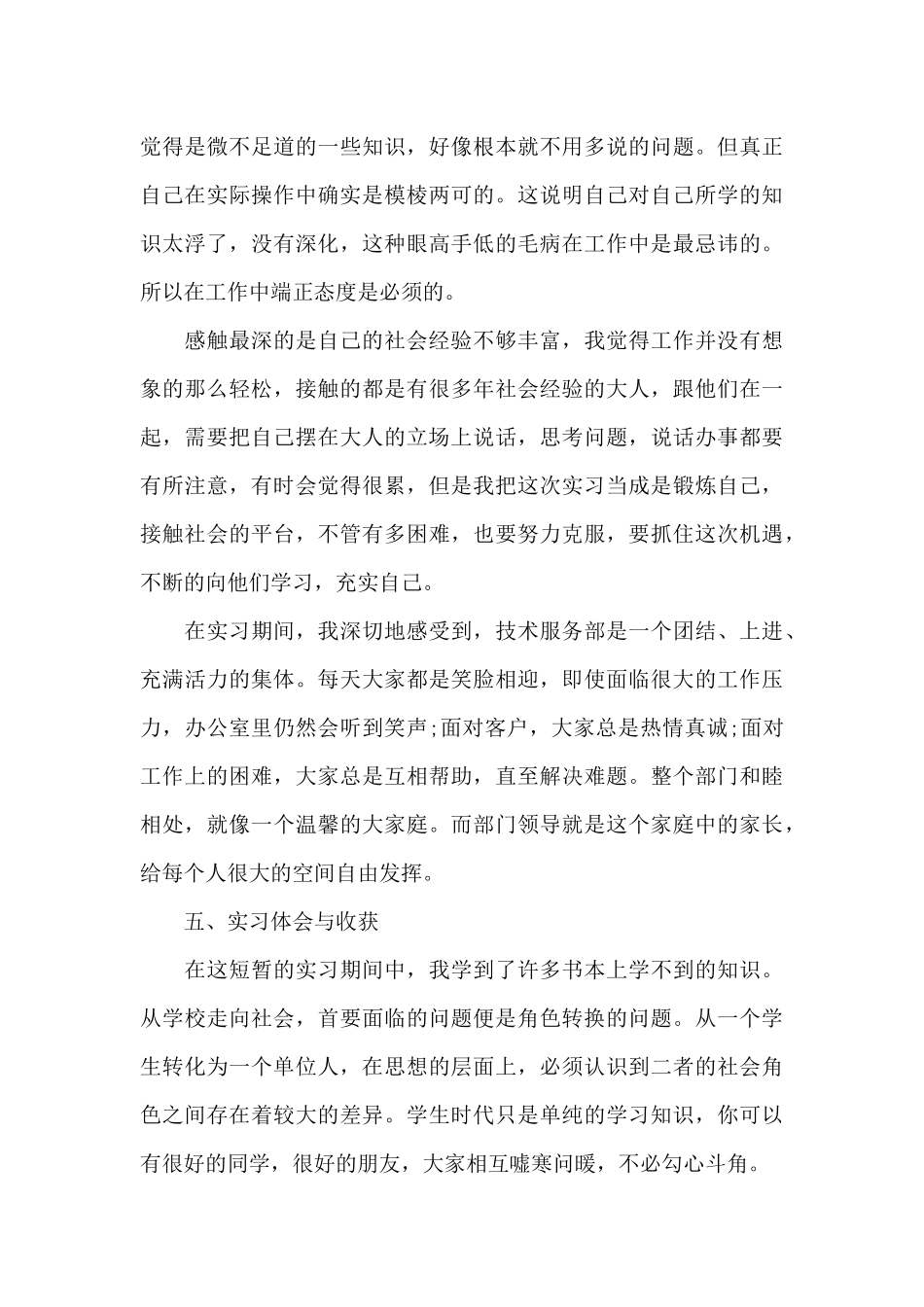 学生关于实习讲话范文10篇_第3页
