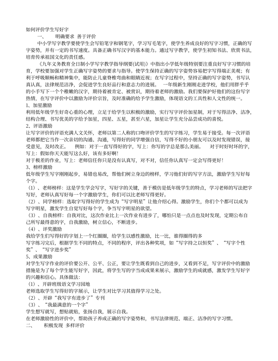 学生写字好应该怎么评语_第1页