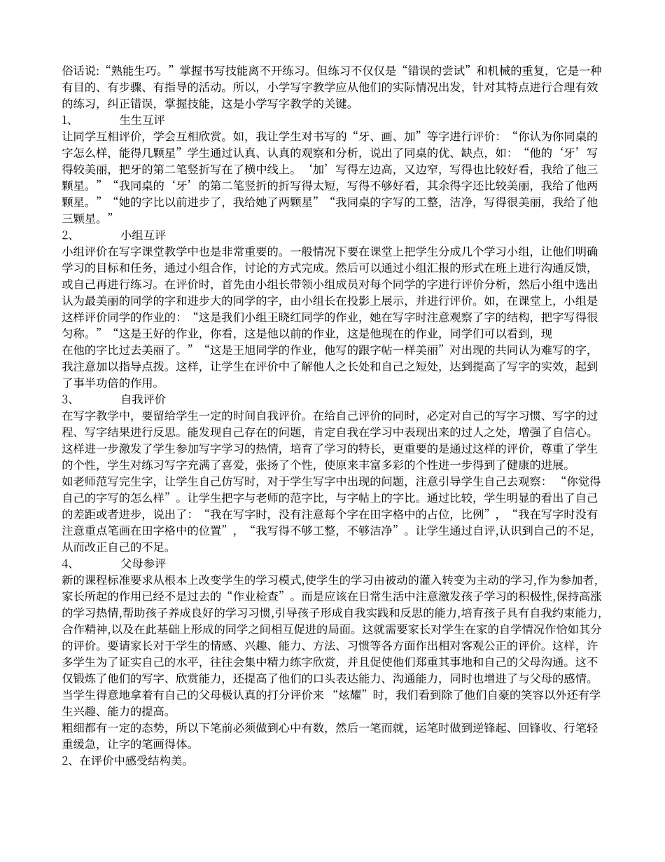 学生写字好应该怎么评语_第2页
