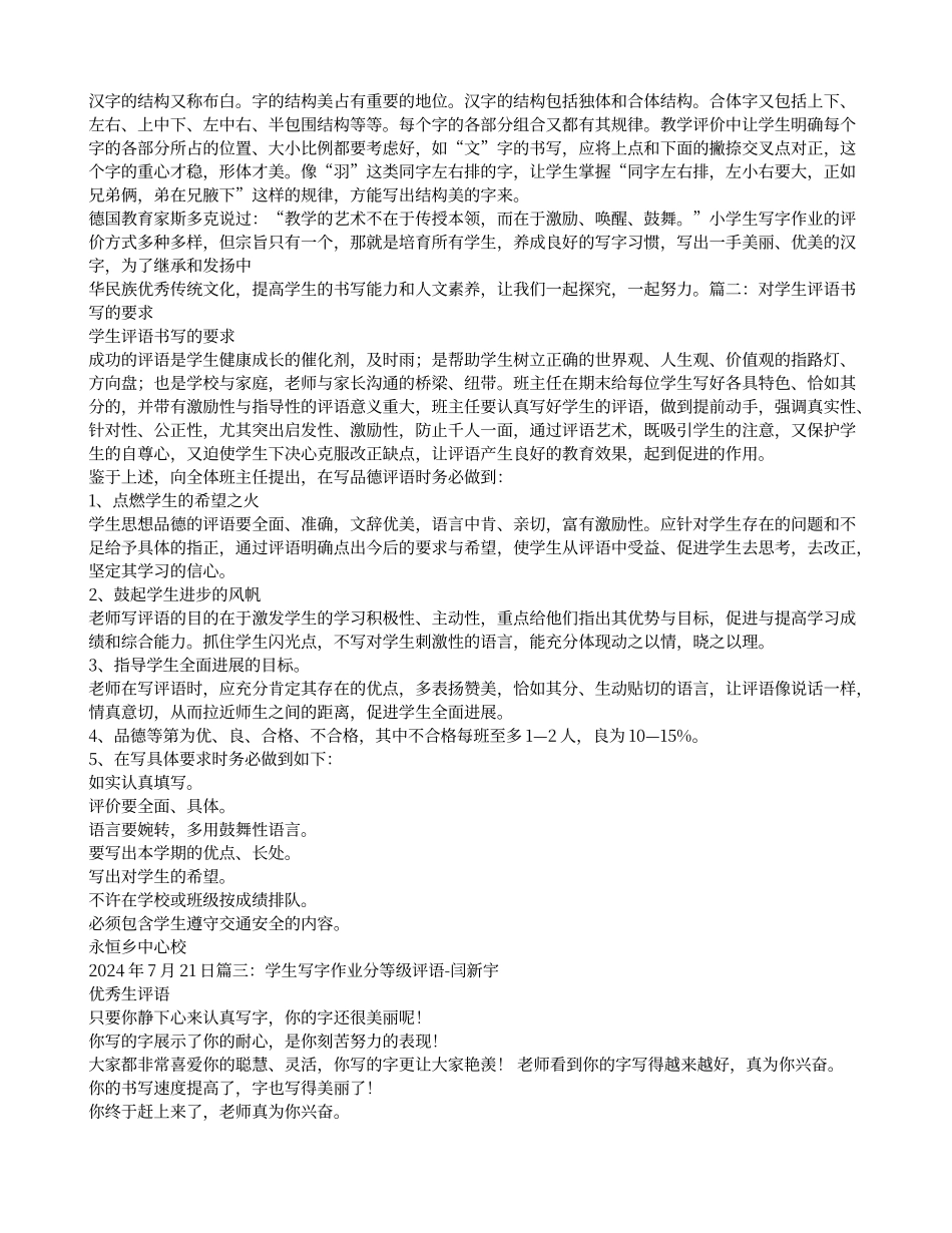 学生写字好应该怎么评语_第3页