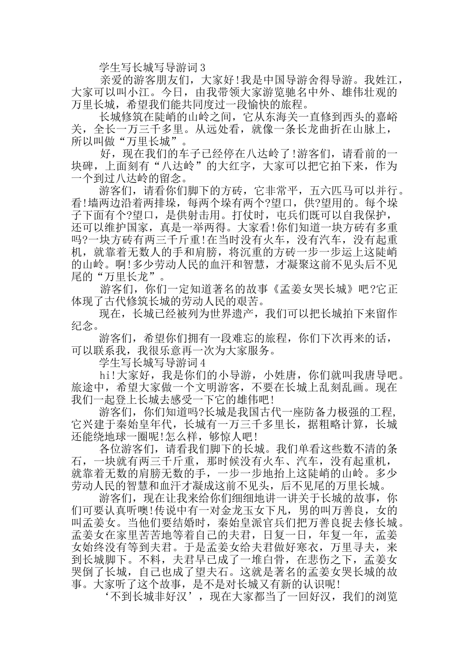 学生写长城写导游词_第2页